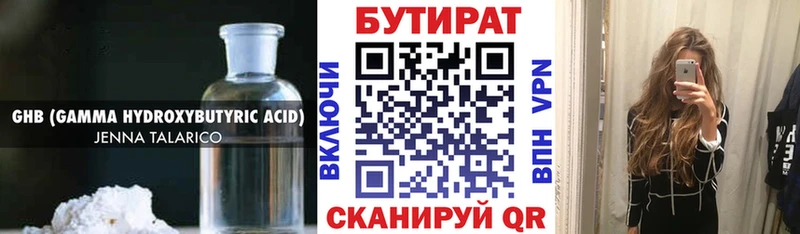 Бутират бутик  Купить где  Переславль-Залесский 